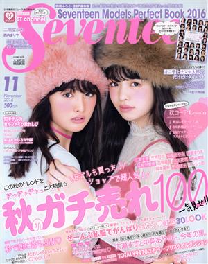 Seventeen(11 November 2016) 月刊誌