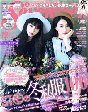 Seventeen(12 December 2016) 月刊誌