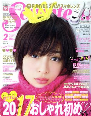 Seventeen(2 February 2017) 月刊誌