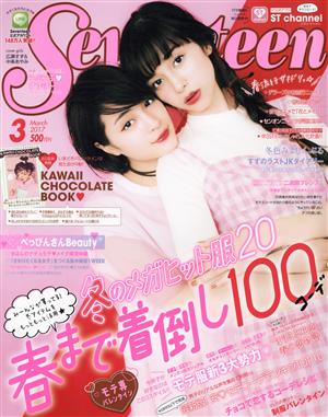 Seventeen(3 March 2017) 月刊誌