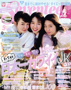 Seventeen(5 May 2017)月刊誌