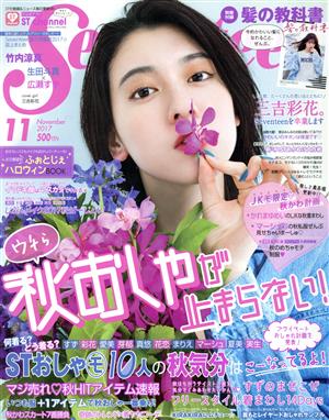 Seventeen(11 November 2017) 月刊誌