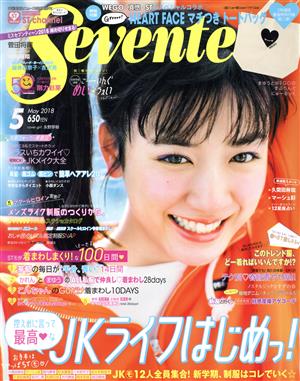 Seventeen(5 May 2018)月刊誌