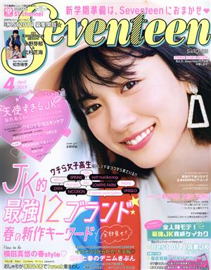 Seventeen(4 April 2019) 月刊誌