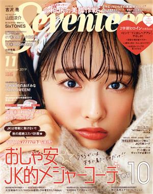 Seventeen(11 November 2019) 月刊誌