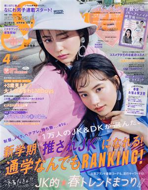 Seventeen(4 April 2020) 月刊誌