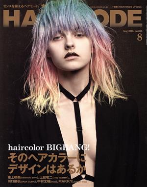 HAIR MODE(ヘアモード)(8 Aug 2015 no.665)月刊誌