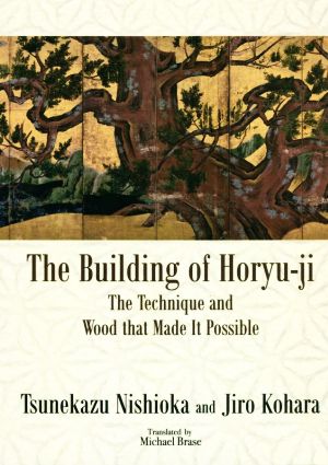 英文 The Building of Horyuーji:The Technique and Wood that Made It Possible 英文版:法隆寺を支えた木 JAPAN LIBRARY