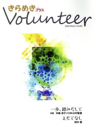 きらめきプラス(Vol.83 2020 March)