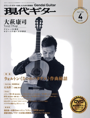 現代ギター(2020年4月号) 月刊誌