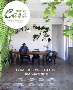 美しい住まいの教科書 MAGAZINE HOUSE MOOK Casa BRUTUS特別編集