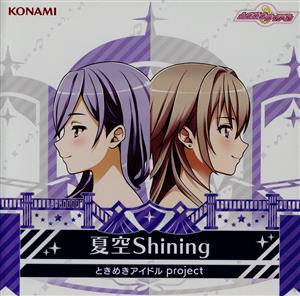 ときめきアイドル:夏空Shining