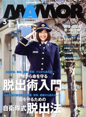 MAMOR(マモル)(5 vol.159 May 2020) 月刊誌