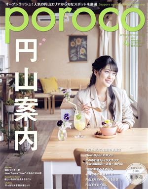 poroco(4 Apr.2020) 月刊誌