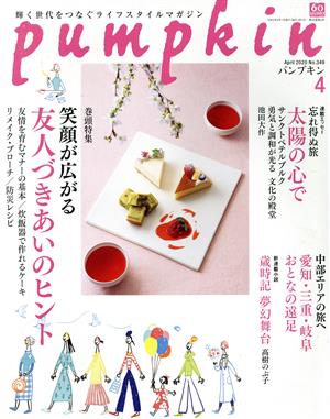 pumpkin(4 April 2020 No.349) 月刊誌