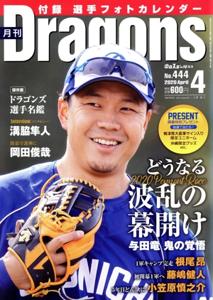 月刊Dragons(4 No.444 2020 April) 月刊誌