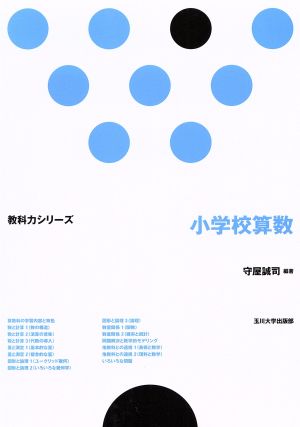 小学校算数 教科力シリーズ