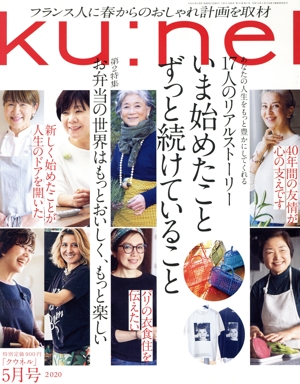 ku:nel(2020年5月号) 隔月刊誌