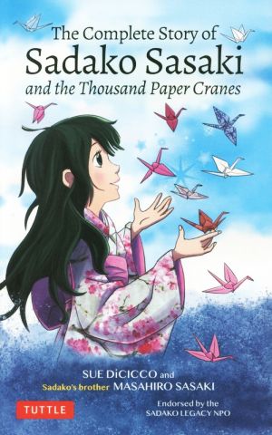 英文 The Complete Story of Sadako Sasaki 英語版:『原爆の子の像』のモデルとなった佐々木禎子