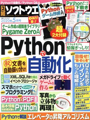 日経ソフトウエア(2020年5月号) 隔月刊誌