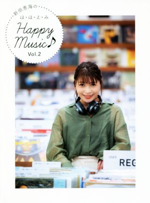 新田恵海のほ・ほ・え・みHappy Music♪(Vol.2)