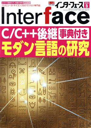 Interface(2020年5月号) 月刊誌