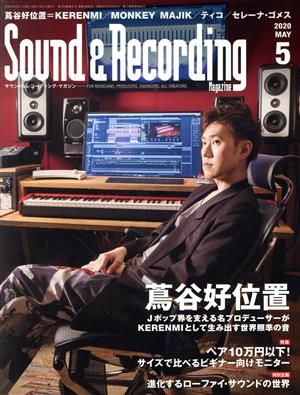 Sound & Recording Magazine(2020年5月号)月刊誌