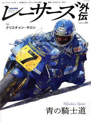 RACERS 外伝(Vol.3) サンエイムック