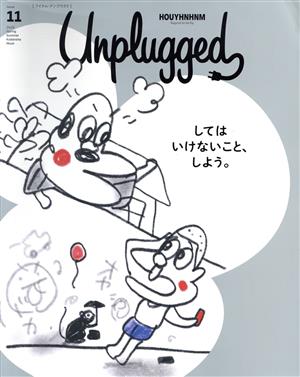 HOUYHNHNM Unplugged(11) 講談社MOOK