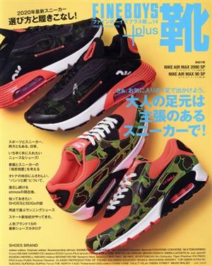 FINEBOYS+plus 靴(vol.14) HINODE MOOK578