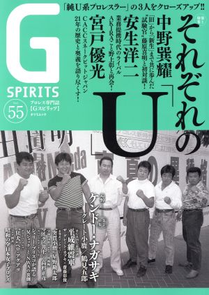 G SPIRITS(Vol.55) 特集 それぞれの「U」 タツミムック