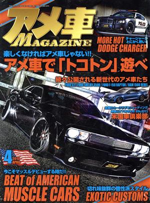 アメ車MAGAZINE(4 2015 APRIL) 月刊誌