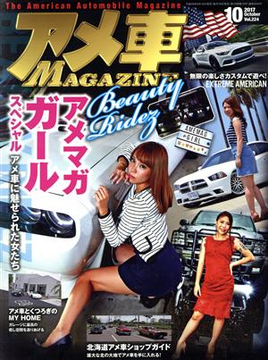 アメ車MAGAZINE(10 2017 OCTOBER VOL.224) 月刊誌