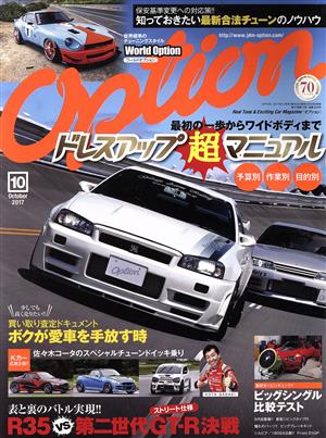 Option(10 October 2017) 月刊誌