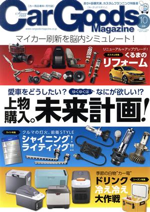 Car Goods Magazine(10 2019 October) 月刊誌