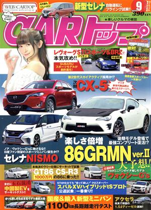 CARトップ(9 2016) 月刊誌