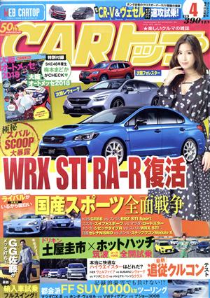 CARトップ(4 2018) 月刊誌