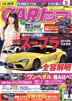 CARトップ(5 2018) 月刊誌