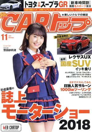 CARトップ(11 2018 November) 月刊誌