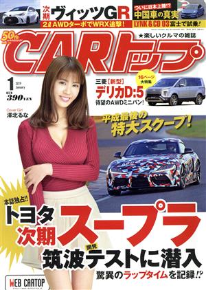 CARトップ(1 2019 January) 月刊誌