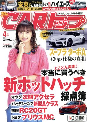 CARトップ(4 2019 April) 月刊誌