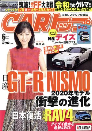 CARトップ(6 2019 June) 月刊誌