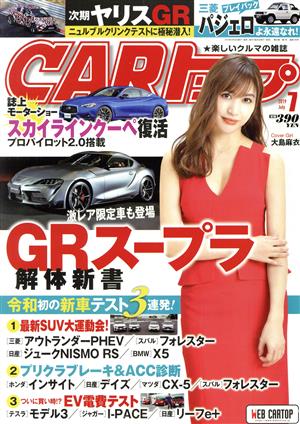 CARトップ(7 2019 July) 月刊誌