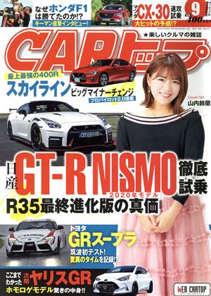 CARトップ(9 2019) 月刊誌