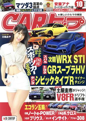 CARトップ(10 2019) 月刊誌