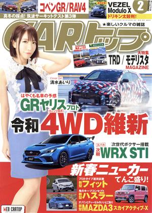 CARトップ(2 2020) 月刊誌