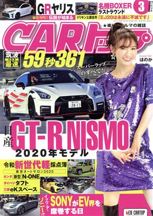 CARトップ(3 2020) 月刊誌