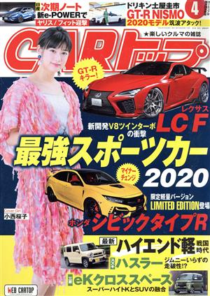 CARトップ(4 2020) 月刊誌