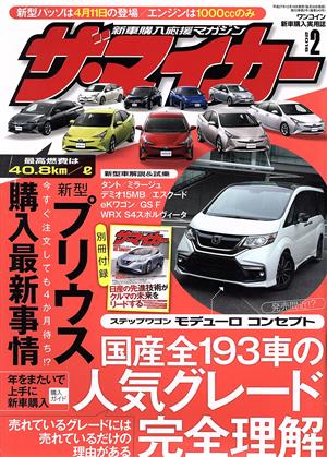 ザ・マイカー(2 2016) 月刊誌