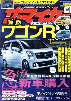 ザ・マイカー(4 2017 APRIL) 月刊誌